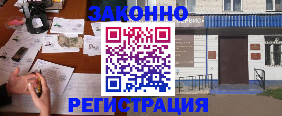 прописка законно в Кореновске