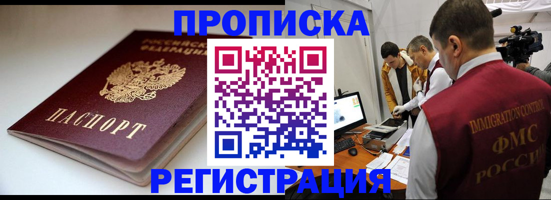 прописка законно в Кореновске