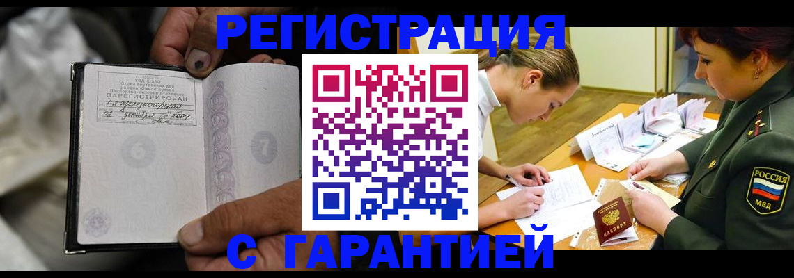 прописка ребенка в Кореновске