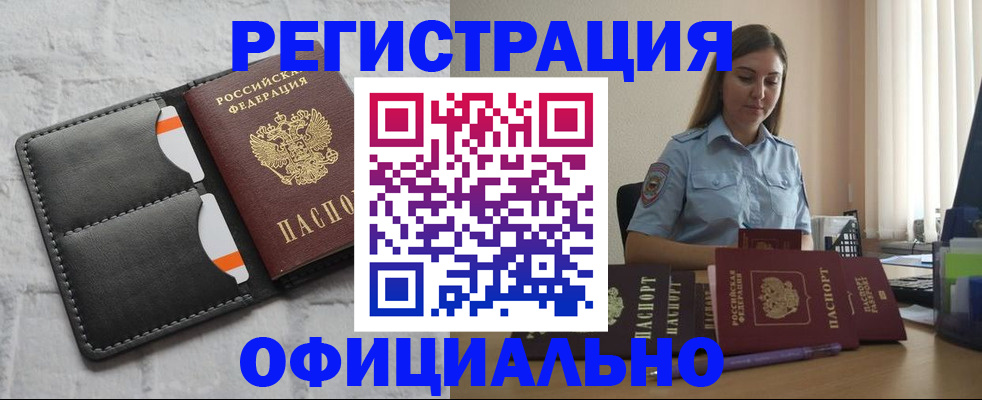 где прописаться в Кореновске